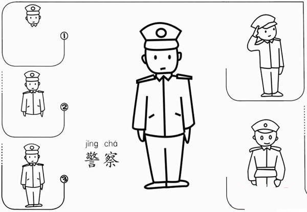 警察简笔画教程步骤图大全：怎么画警察