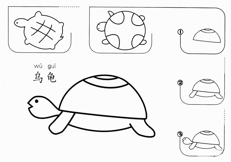 爬行的乌龟简笔画