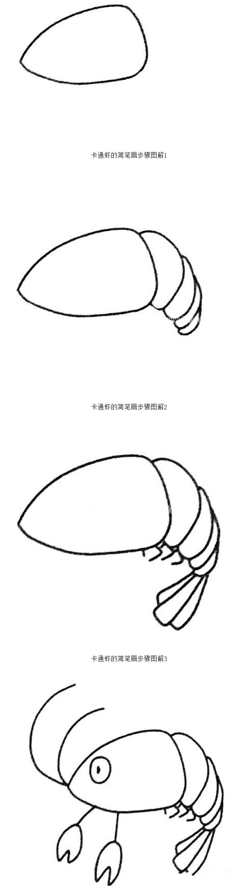 龙虾怎么画