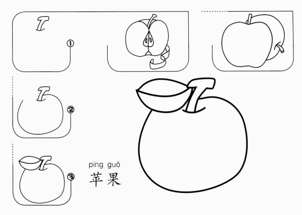 苹果怎么画