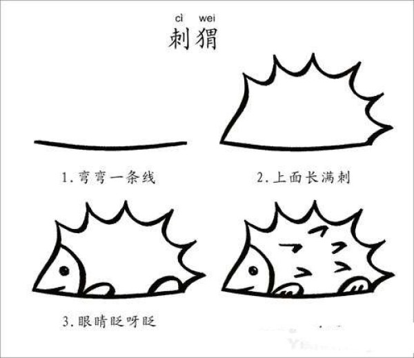 简单的刺猬简笔画教程