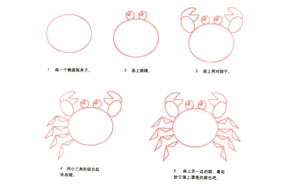 小螃蟹简笔画画法步骤教程