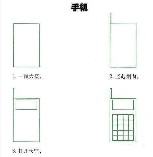 手机简笔画教程步骤图解大全：怎么画手机