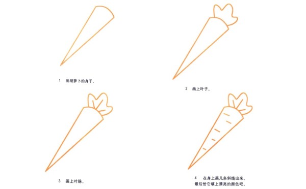 卡通胡萝卜简笔画画法分享