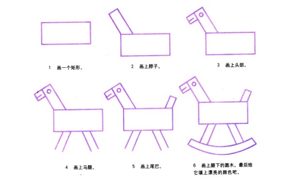儿童小木马简笔画画法分享