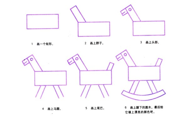 儿童小木马简笔画画法分享