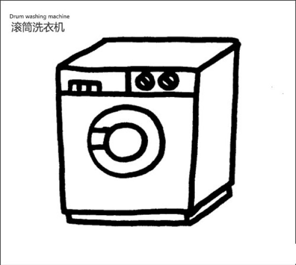 滚筒洗衣机简笔画