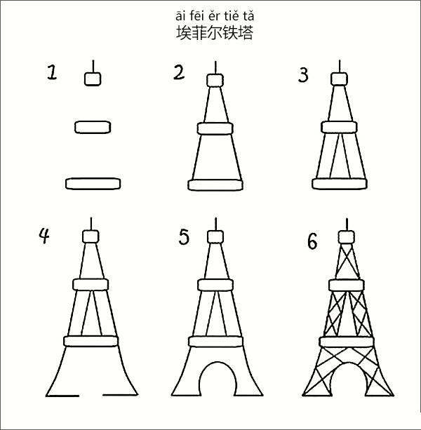 埃菲尔铁塔怎样画