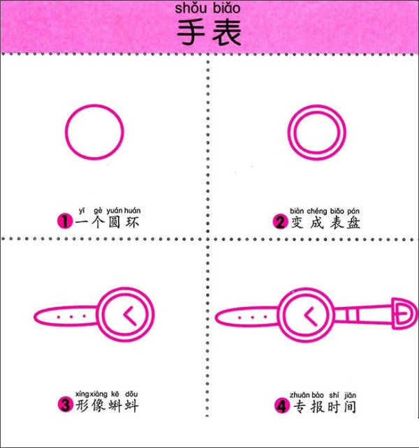 手表简笔画图片