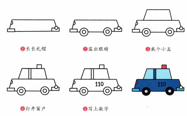 怎么画蓝色的警车