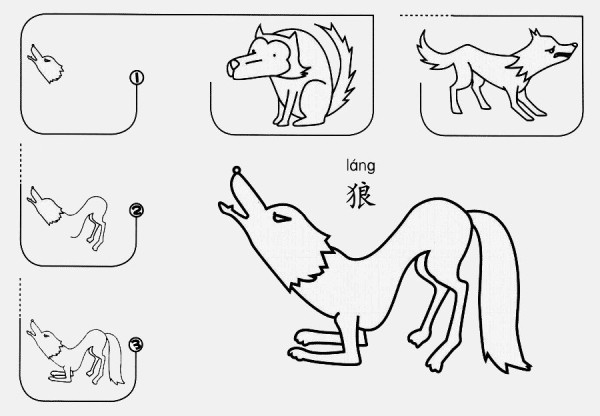 凶狠可怕的狼怎么画