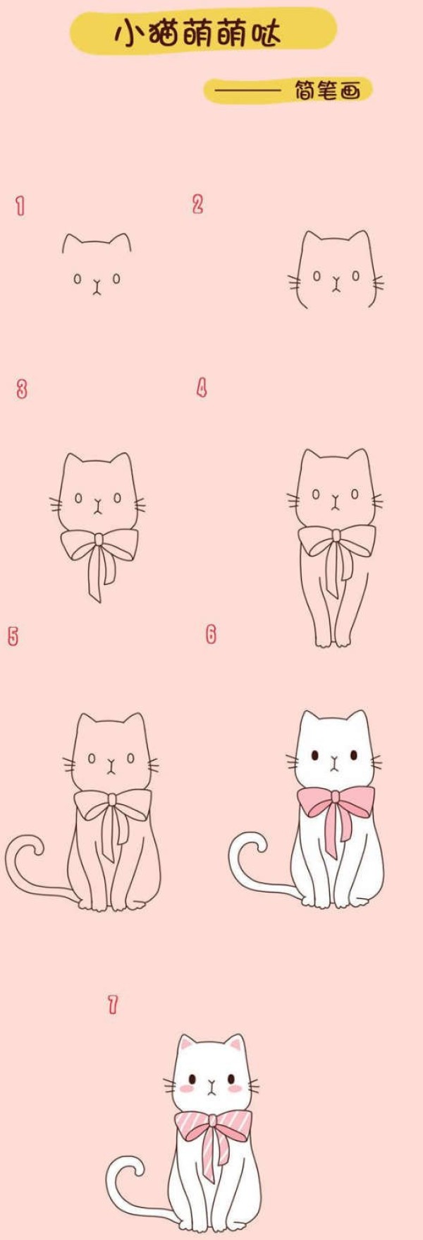 萌萌哒的小猫怎么画
