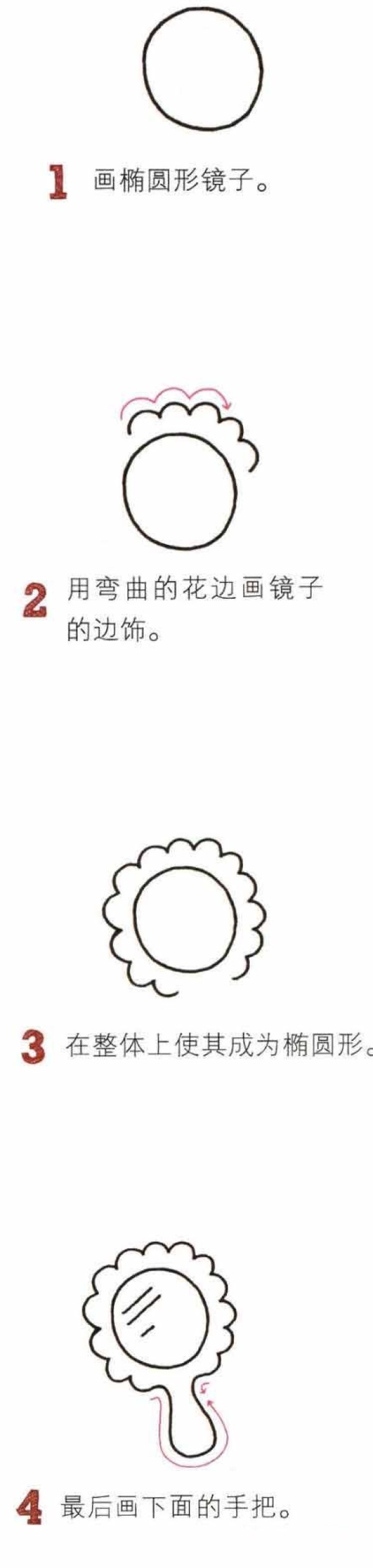 一步一步画镜子简笔画