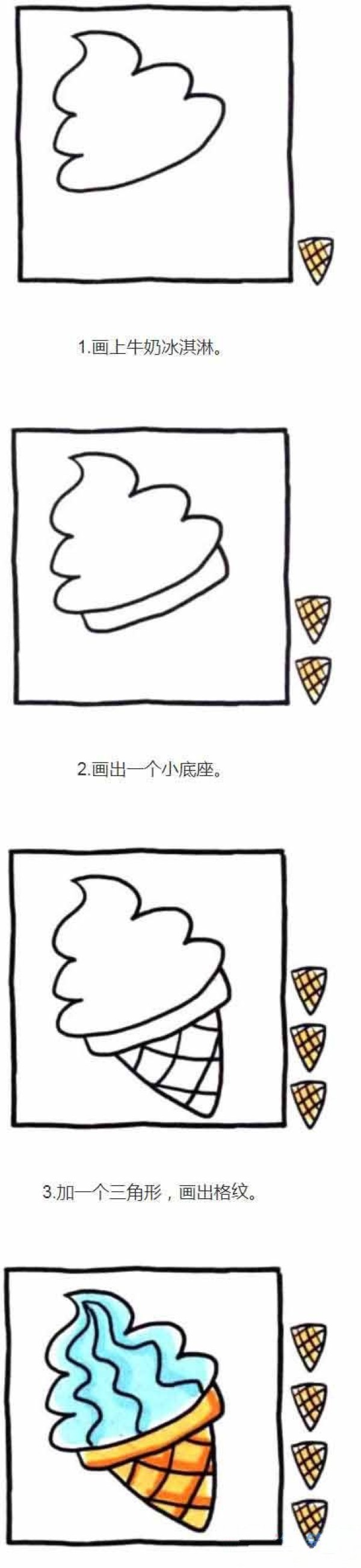 怎么画夏天的冰淇淋