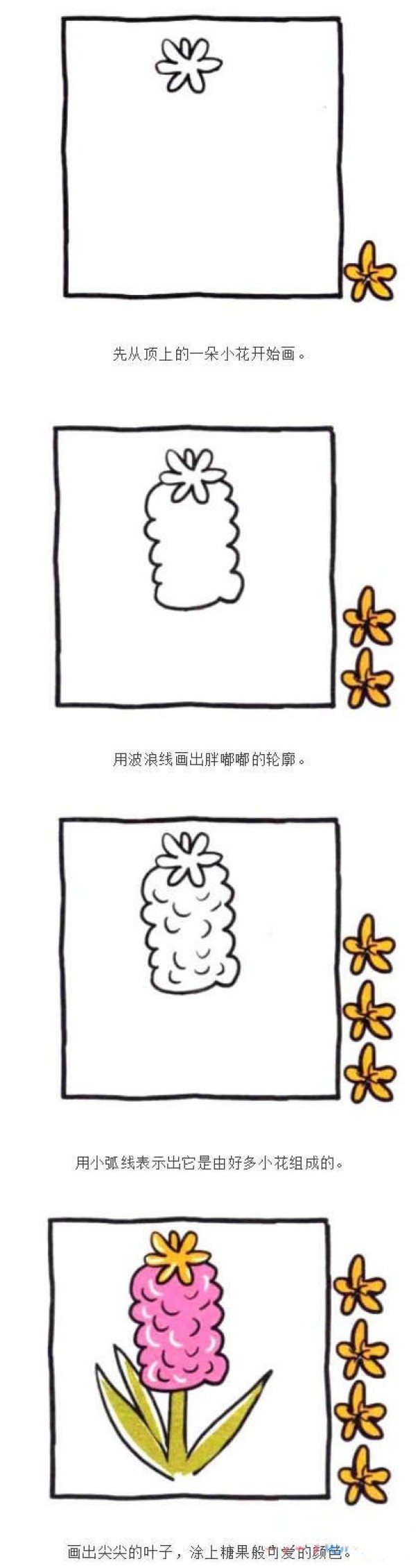 怎么画风信子