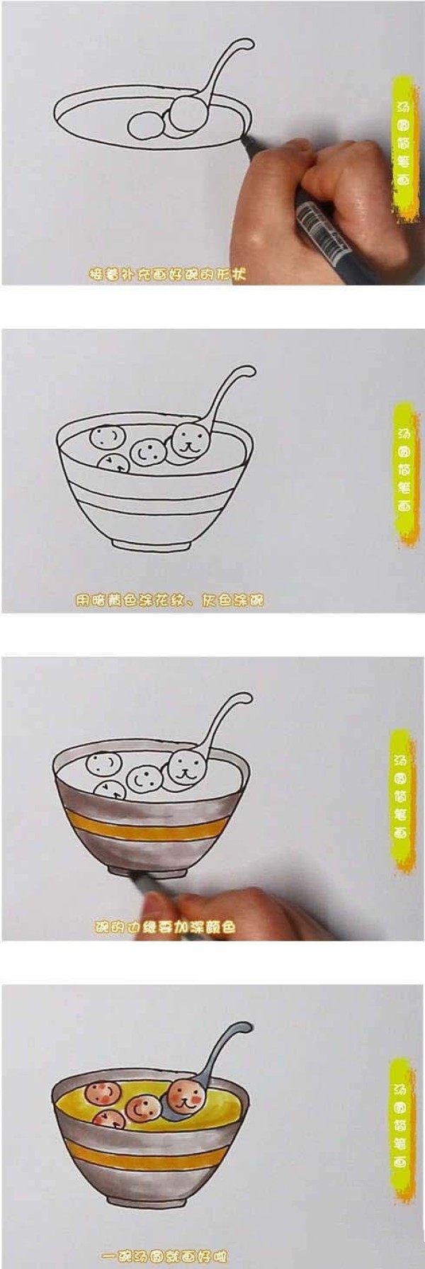 一碗汤圆简笔画
