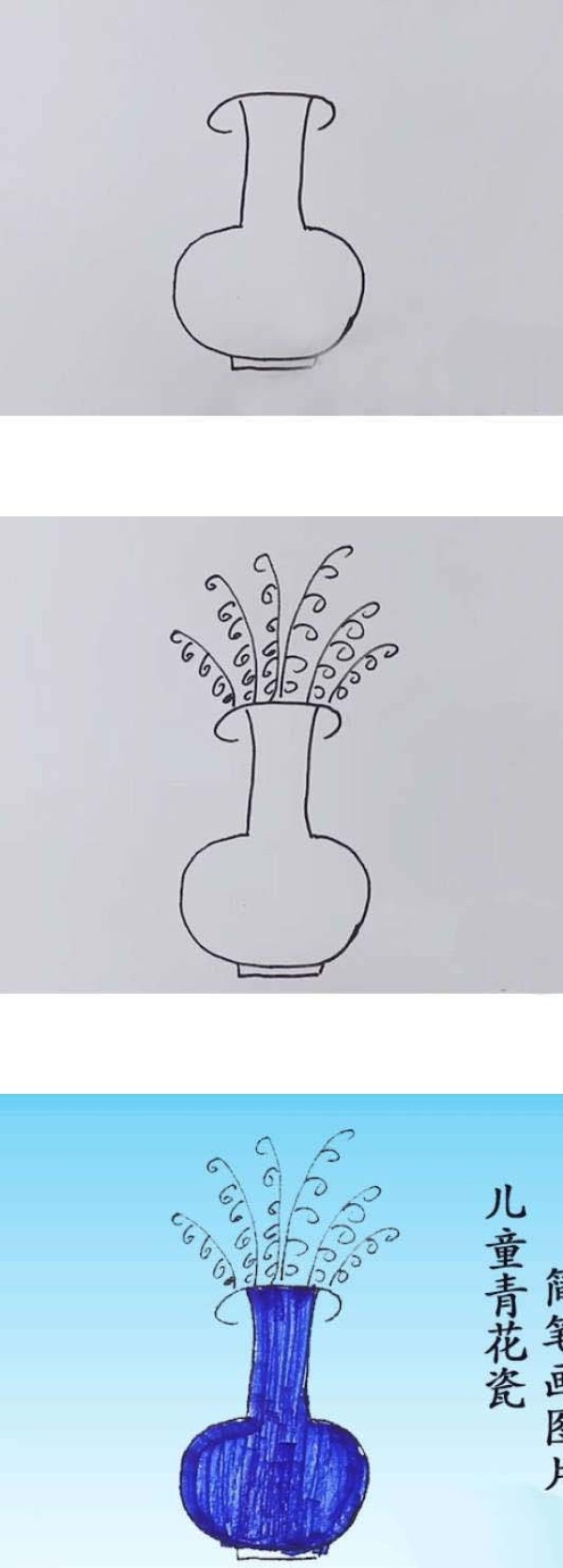 青花瓷花瓶简笔画