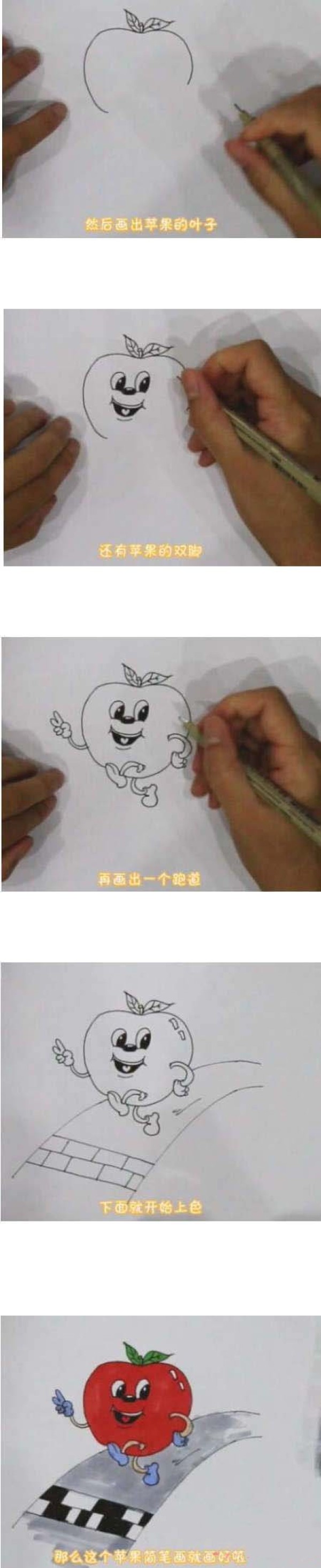 卡通苹果简笔画