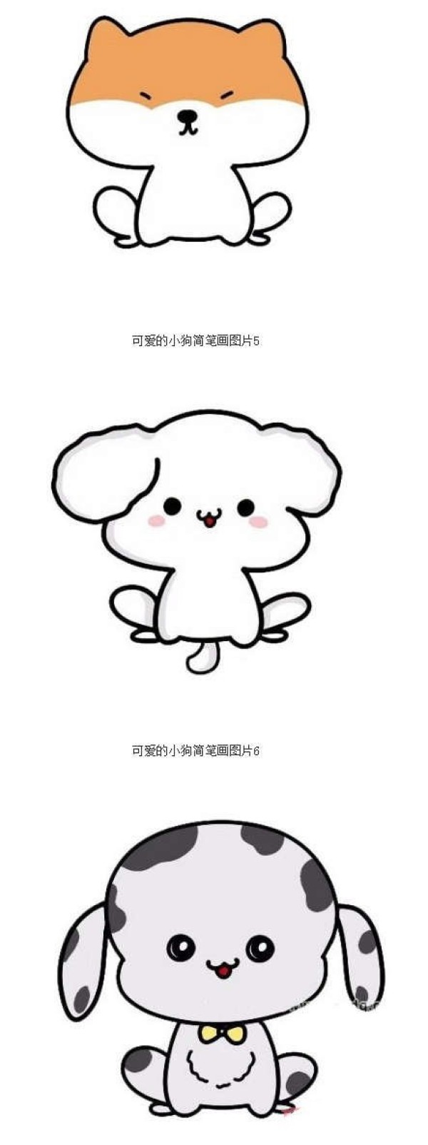 可爱小狗简笔画