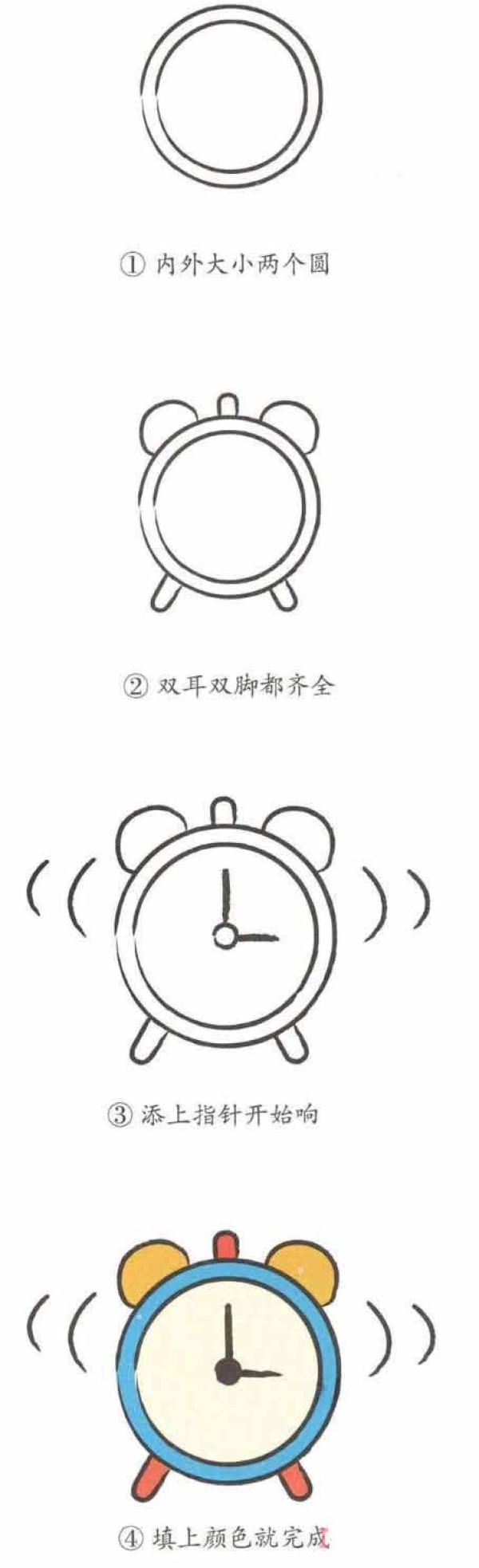怎么画闹钟