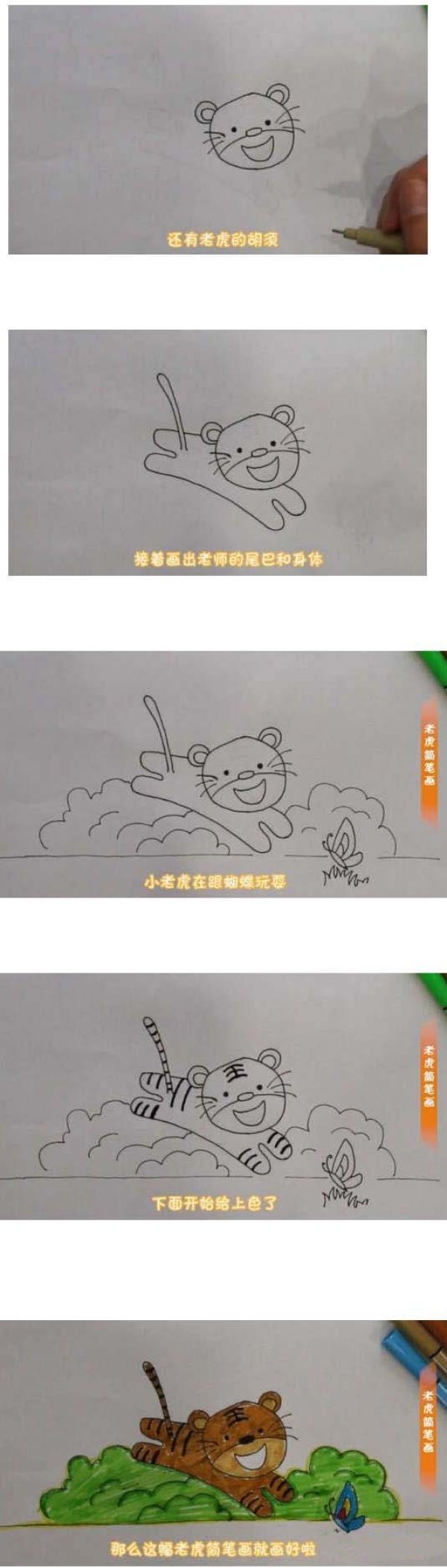 卡通小老虎简笔画