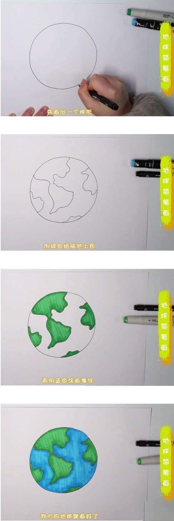 地球简笔画