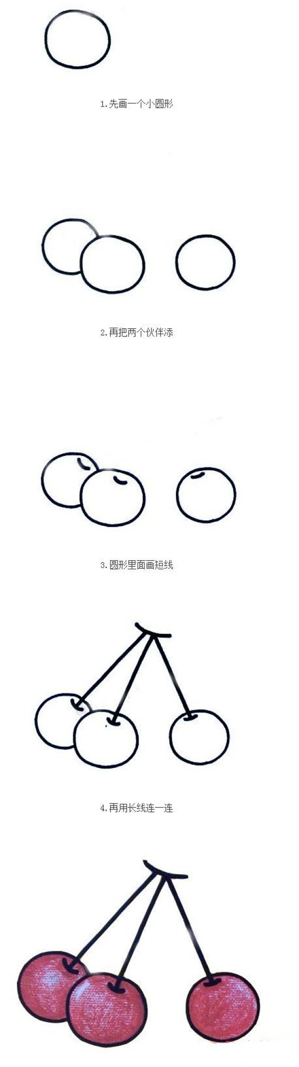 樱桃的画法