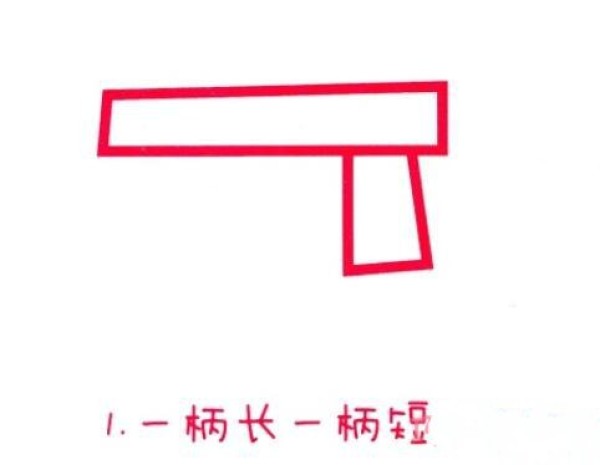简单的玩具手枪简笔画