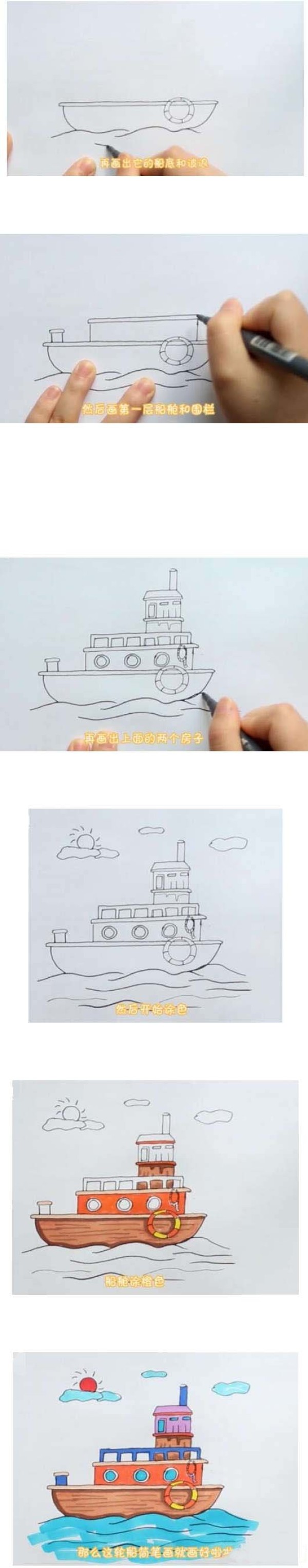 轮船怎么画