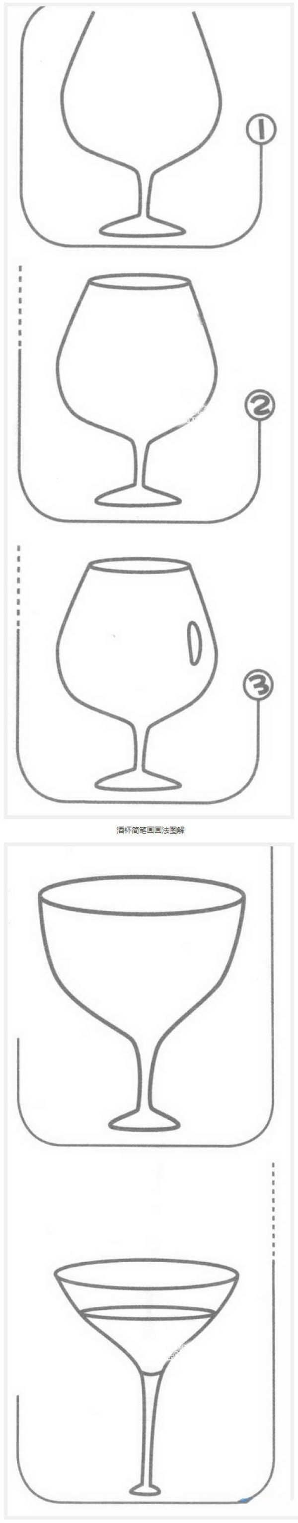 高脚酒杯怎么画
