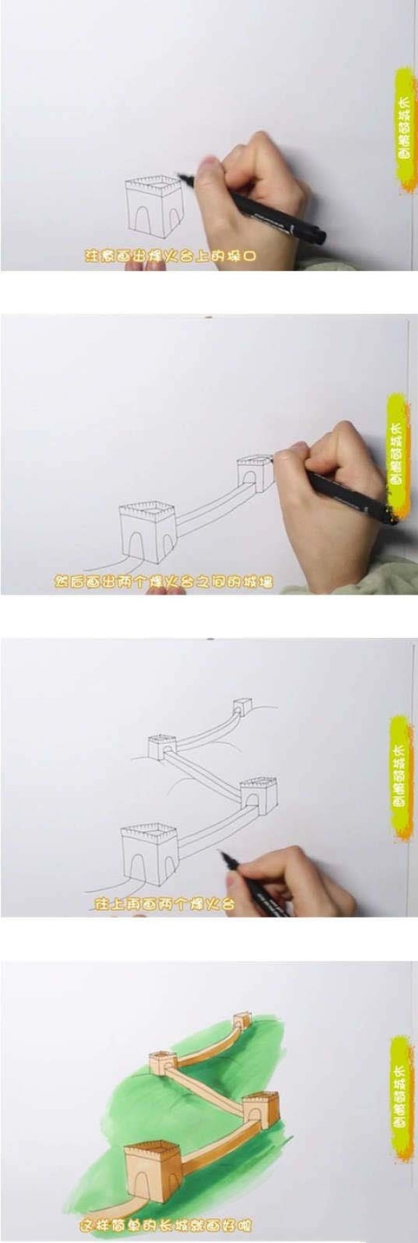 万里长城怎么画