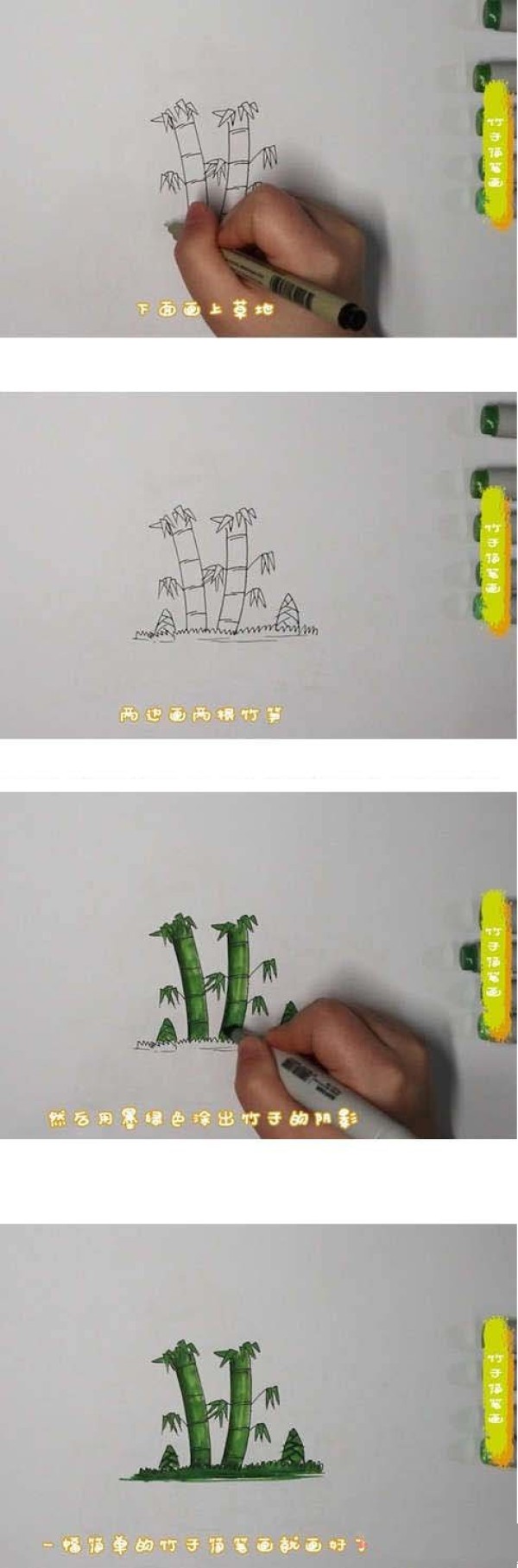 怎么画竹子