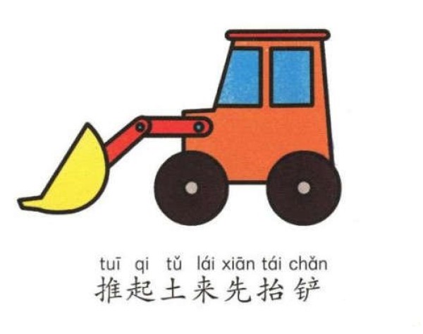 卡通推土机简笔画