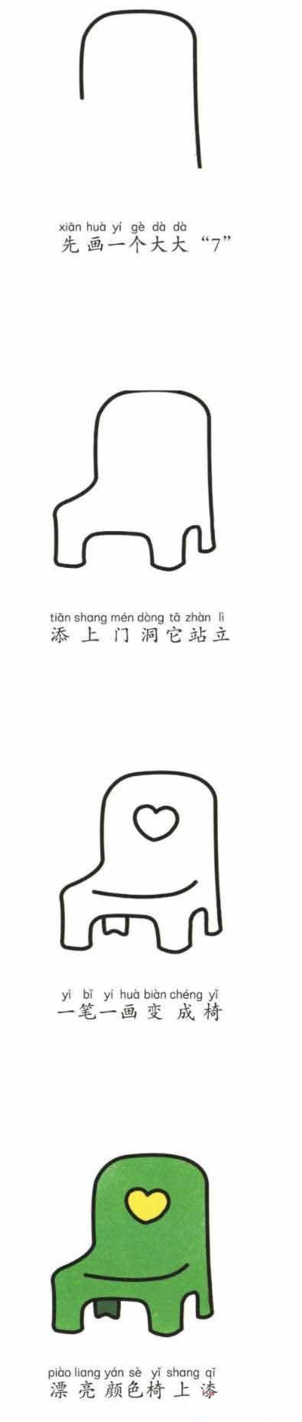 儿童椅子怎么画