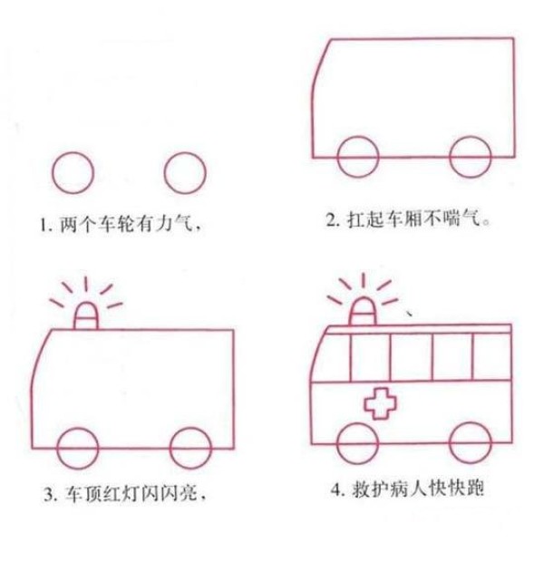 怎么画救护车