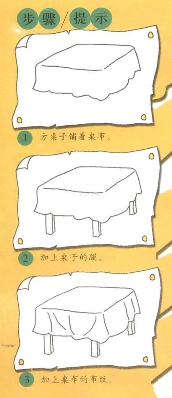 怎么画桌子