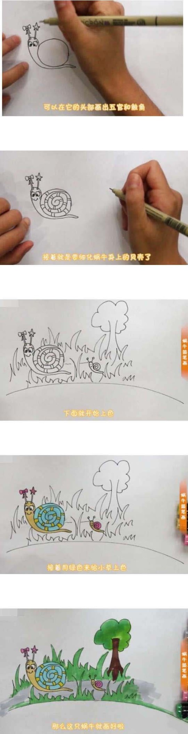 如何画蜗牛