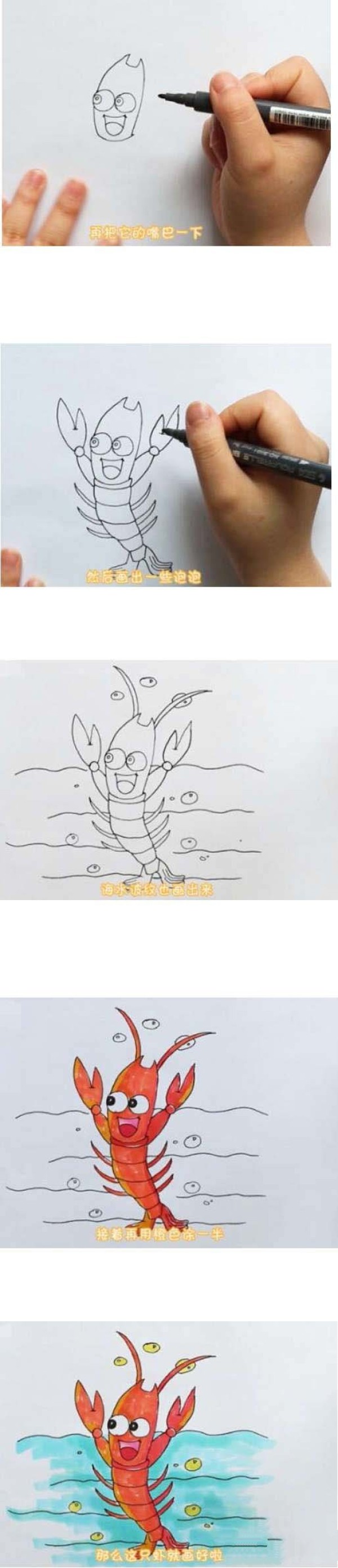 彩色小龙虾简笔画