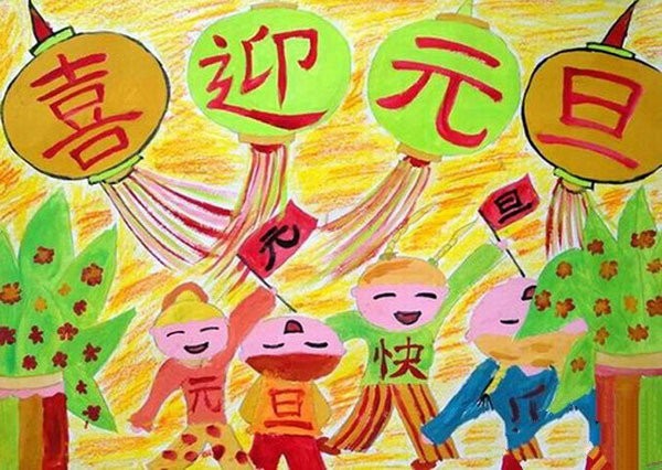 2017迎新年儿童画绘画作品