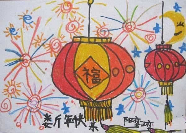 幼儿园小朋友春节儿童画：新年快乐