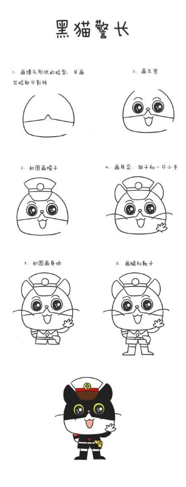 黑猫警长简笔画教程