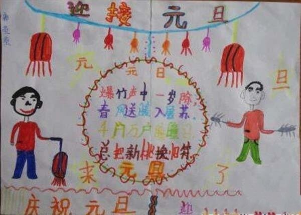 简单的幼儿庆元旦儿童画图片：迎接元旦