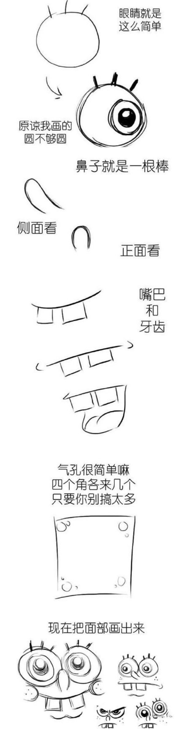 三步画出可爱造型的海绵宝宝