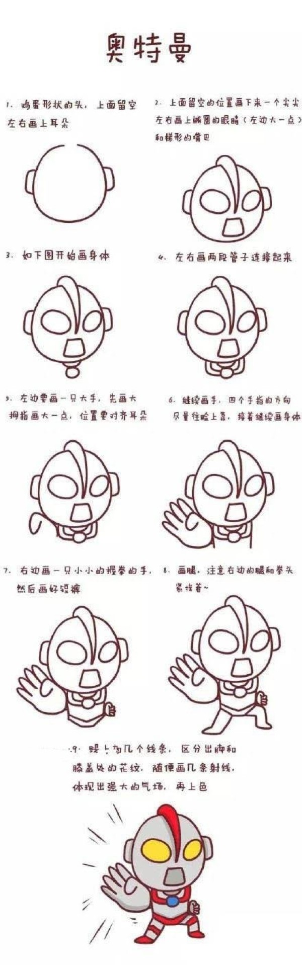 奥特曼简笔画教程