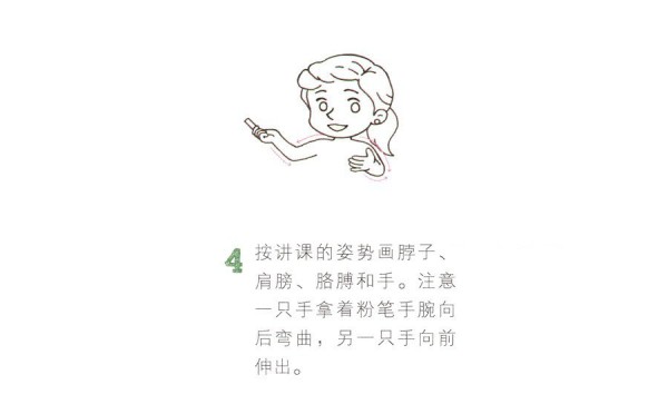 上课的女老师简笔画