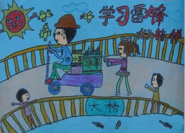 帮叔叔推车小学生学雷锋画图片欣赏