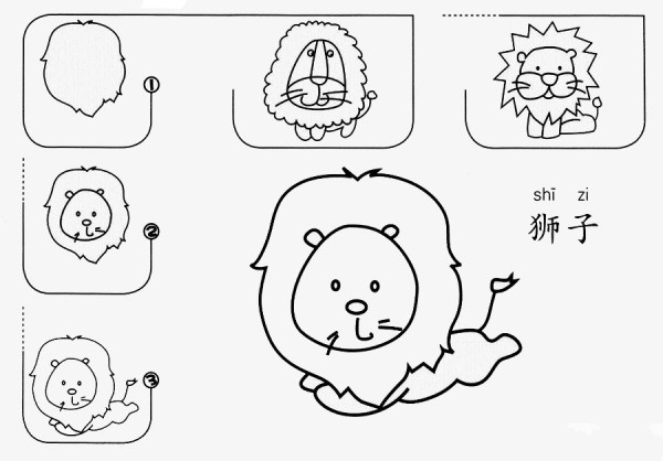 狮子怎么画