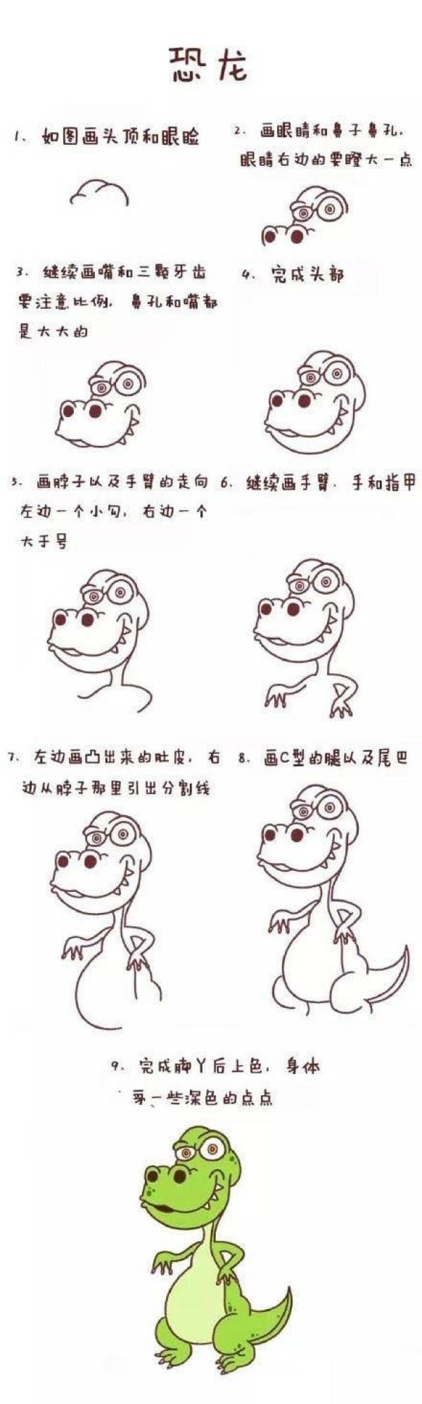 恐龙简笔画教程