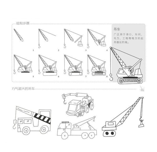 吊车的简笔画画法